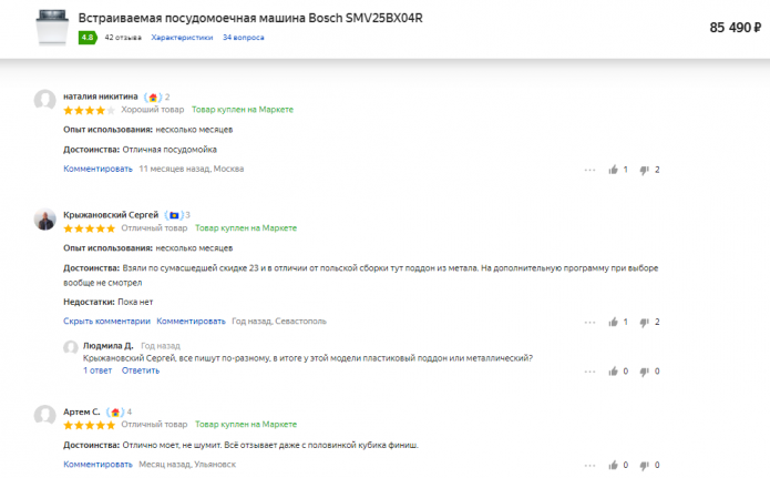 Отзывы о пмм Бош Отзывы о пмм Бош