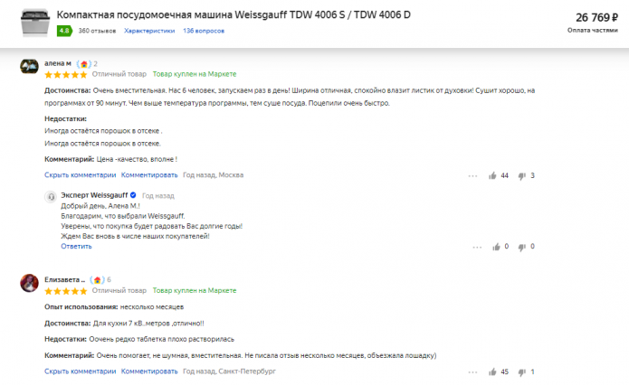 Отзывы о пмм Weissgauff TDW 4006 D Отзывы о пмм Weissgauff TDW 4006 D