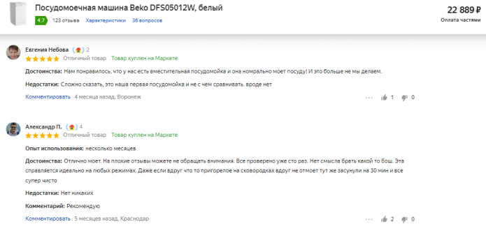 Отзывы о пмм Beko DFS05012W Отзывы о пмм Beko DFS05012W