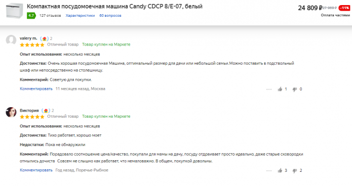 Отзывы о пмм Candy CDCP 8/E-07 Отзывы о пмм Candy CDCP 8/E-07